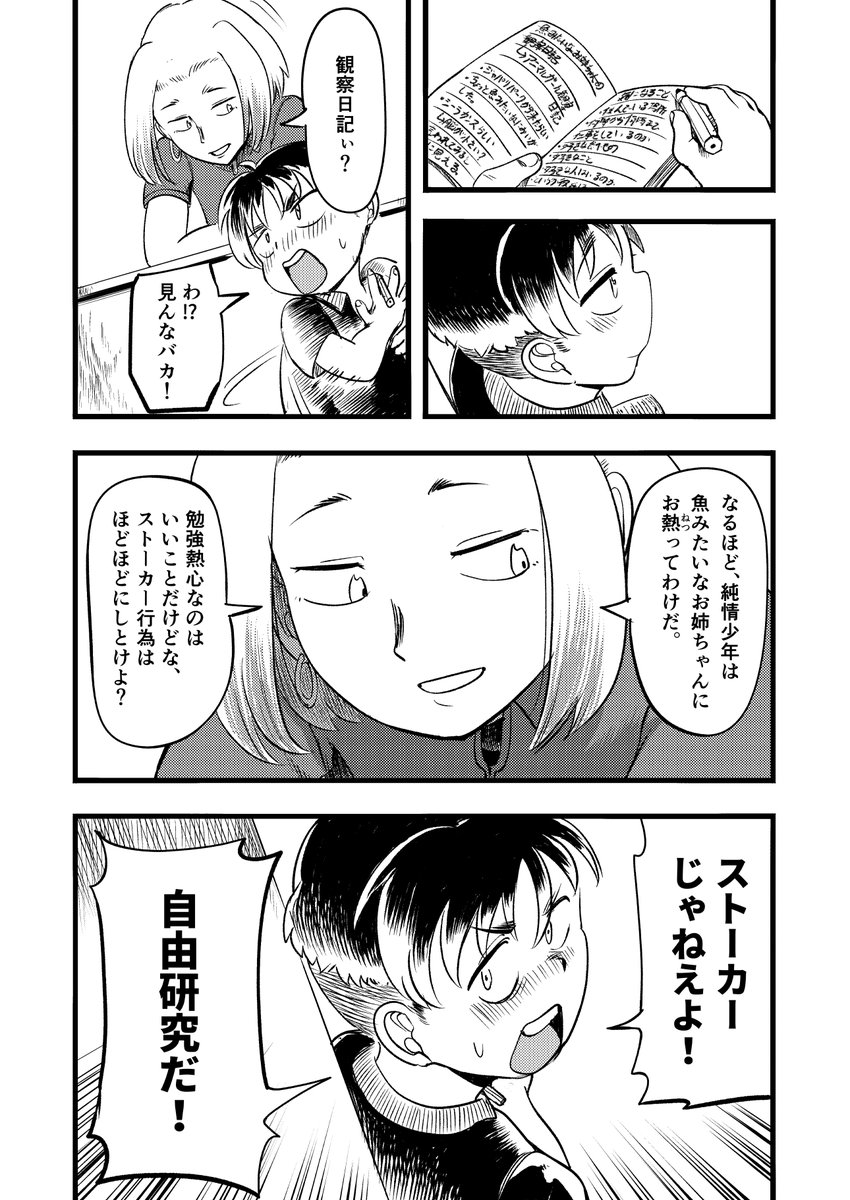 魚みたいなお姉ちゃんとクソガキの漫画です
3/7 
