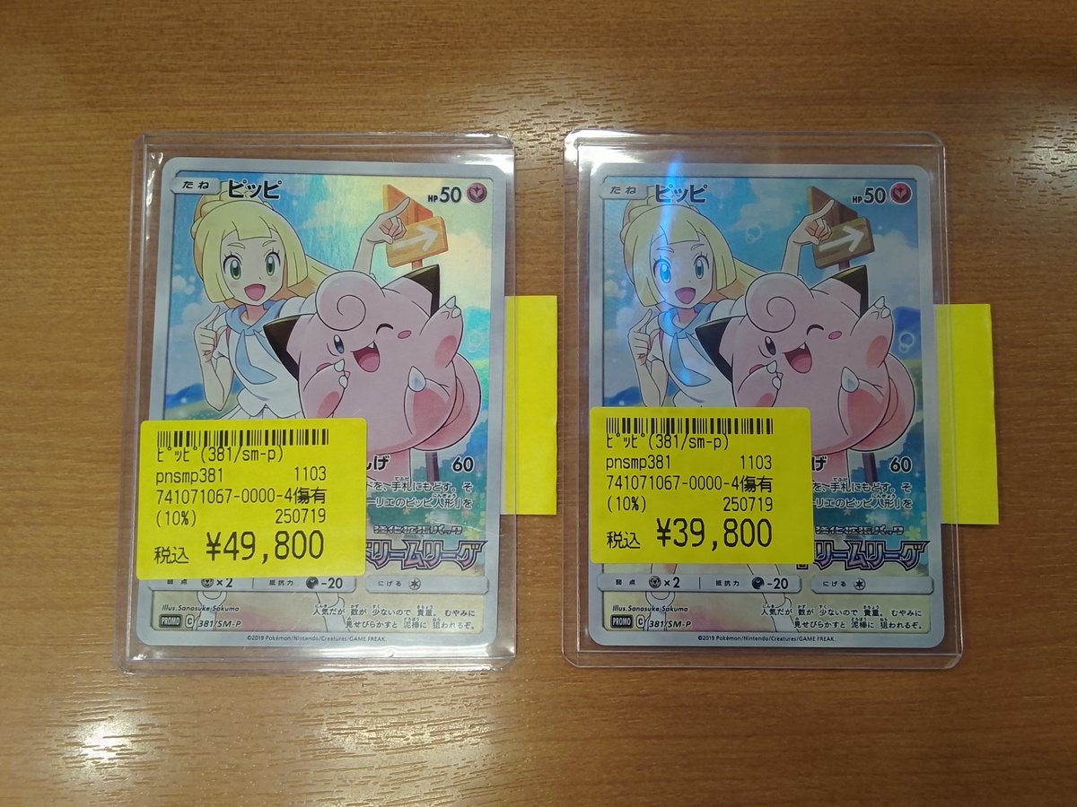 CARDWINGS_POKE's tweet image. 【#ポケカ 入荷情報‼】
ムンク展のイーブイ(287/SM-P)
ムンク展のコダック(286/SM-P)
ピッピ(381/SM-P)
キズ有商品入荷しました!
過去シリーズカードを陳列しているショーケースにて販売中です!
お求めの方は当店2Fまでお越しください!
#秋葉原 #カードウィングス
#ポケモンカード