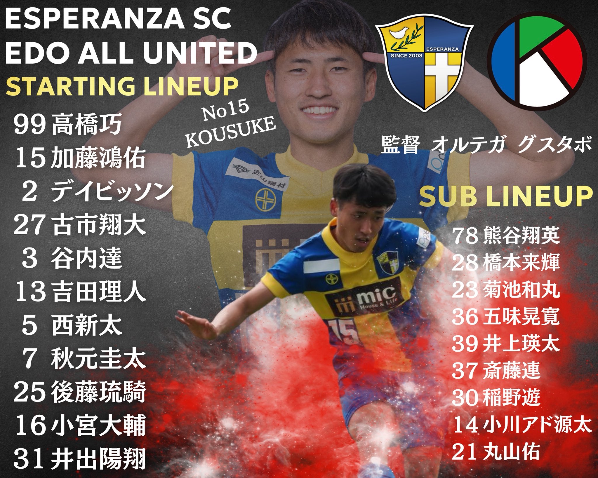 関東2部リーグ エスペランサSC チームジャージ ウェア 関東2部リーグ エスペランサSC チームジャージ ウェア