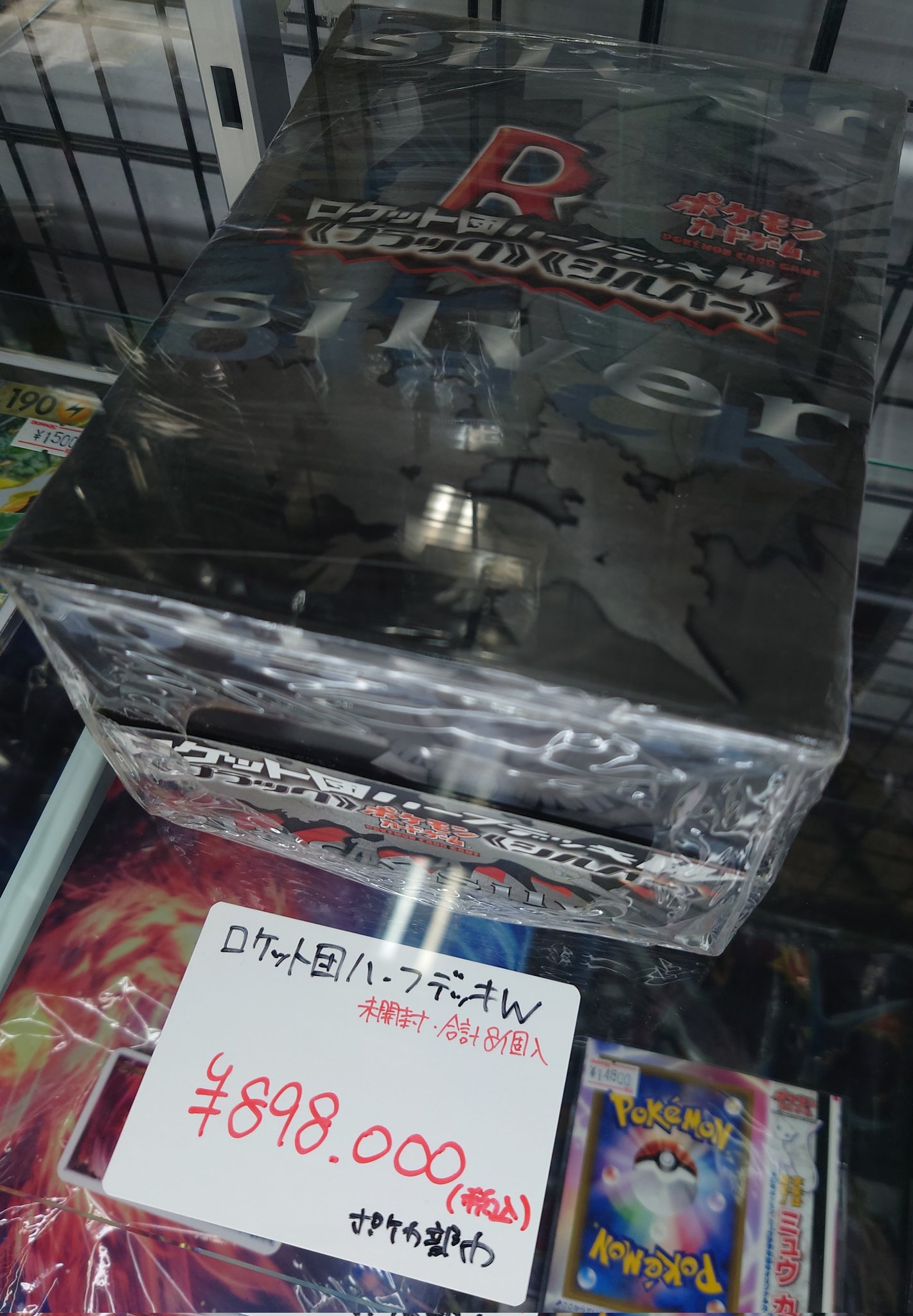 ポケモンカード ロケット団ハーフデッキ 未開封 Black 1st ED 状態A-〕ロケット団ハーフデッキW -black-【未開封パック】{-}