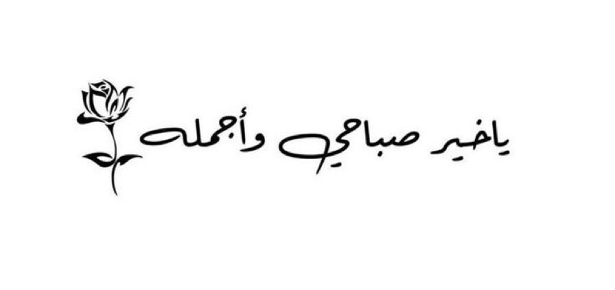 هدوء الروح ولطف النفوس وعقل مدرك 
وقلباً صادقاً هذا ما يستحق أن نُحافظ عليه ..