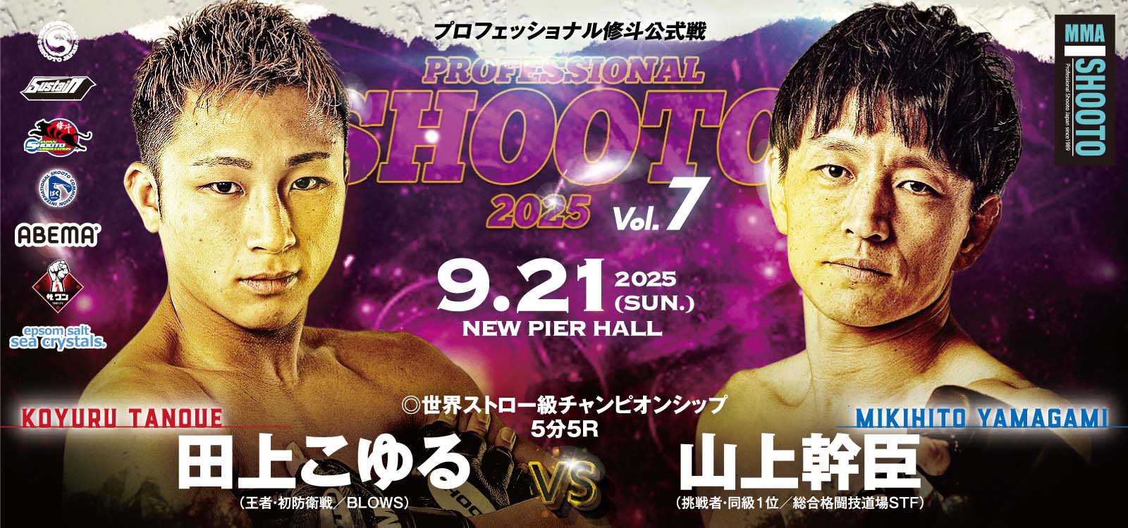 MMA-SHOOTO オフィシャル 修斗 on X: 