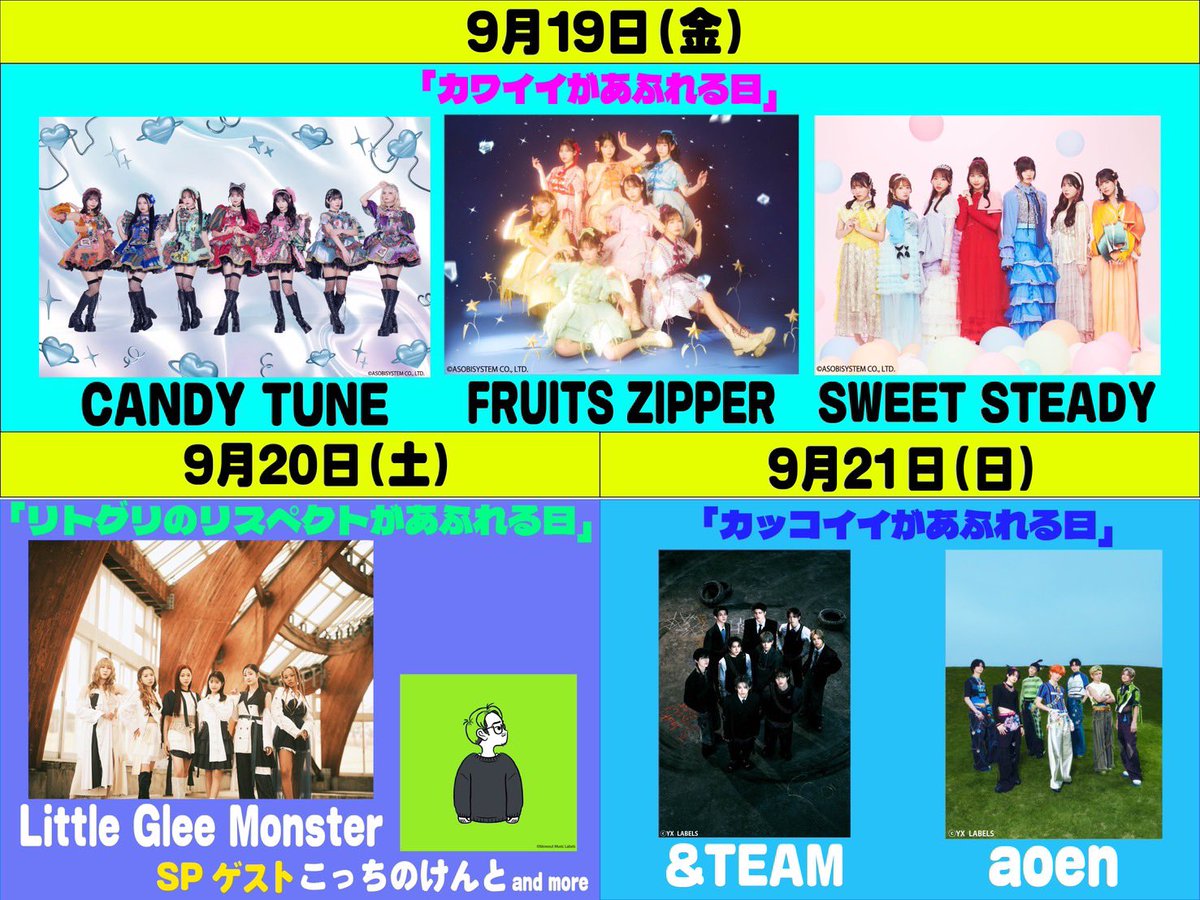 音楽の日 フェス 2025 Little Glee Monster出演決定✨️ ＼ #リトグリ