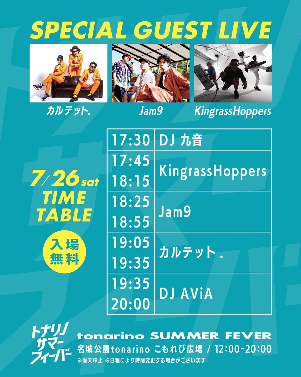 来週7/26(土)は名城公園トナリノこもれび広場にてライブ。
IGアリーナで名古屋場所盛り上がってる期間はお祭りやってます。
無料で楽しめるので見に来てね！！
19:05〜カルテット.