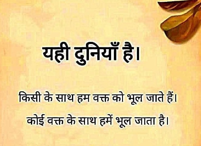 जीवन में फुर्सत ही महंगी है,
वरना सुकून तो इतना सस्ता है कि 
चाय की प्याली में भी मिल जाता है। 
इच्छाओं के अनुरूप जीने के लिए जुनून चाहिए,
वरना परिस्थितियां तो सदा विपरीत ही रहती हैं।।

#ॐ_शं_शनिश्चराय_नमः 
#ॐ_हं_हनुमते_नमः 

🍒🍒🍒🍒🍒🍒🍒
आपका हर पल सुखद हो.!
🍒🍒🍒🍒🍒🍒🍒