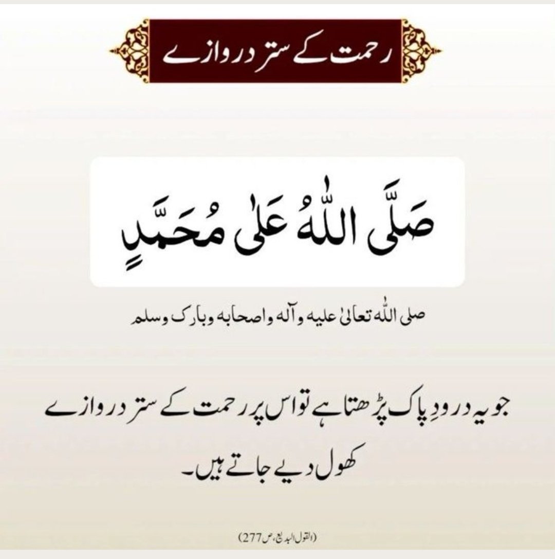 __SZ22's tweet image. ایک بار  یہ درودشریف ضرور پڑھتے جائے    
صلی اللہ علی محمد  🤍