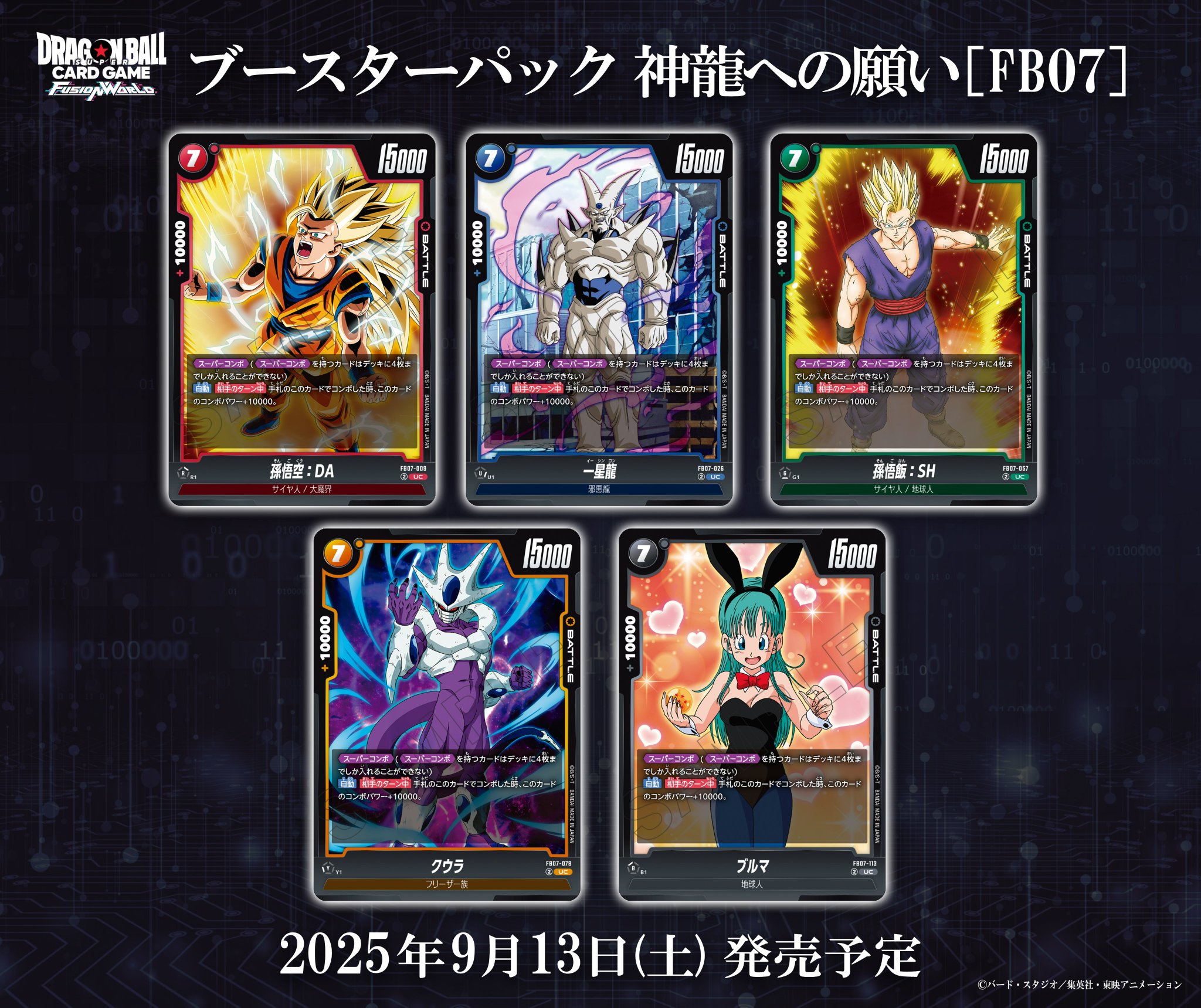 公式】ドラゴンボールスーパーカードゲーム フュージョン