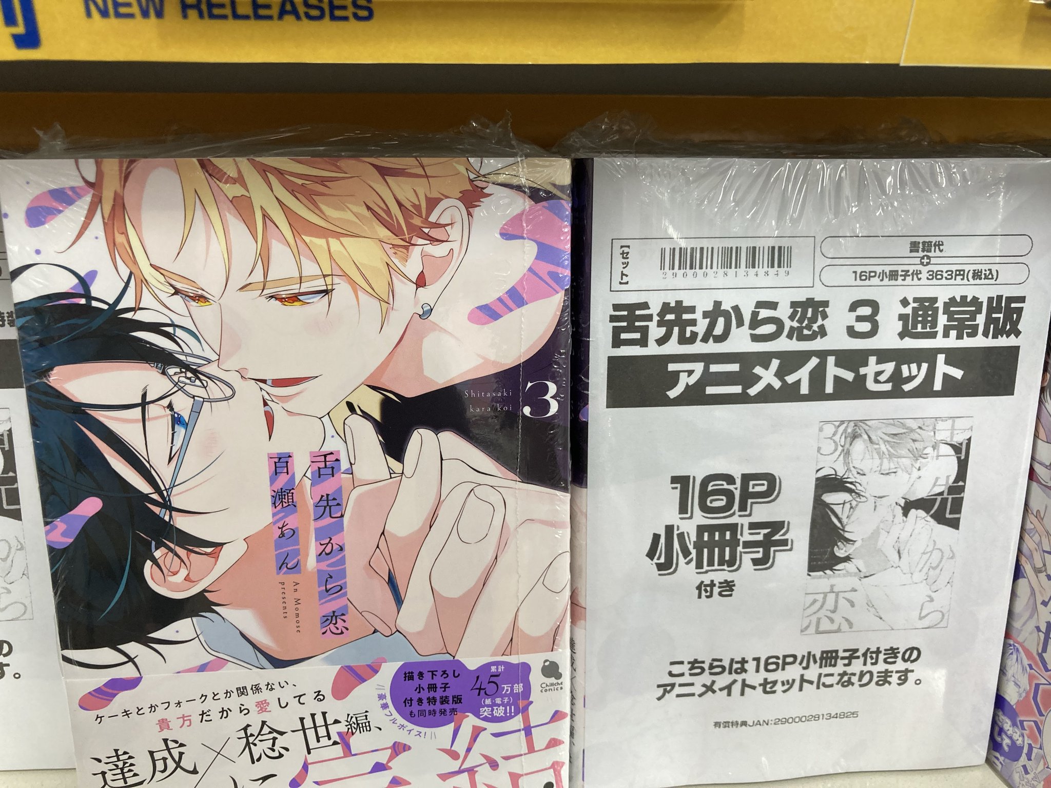 アニメイト八戸ラピア on X: 