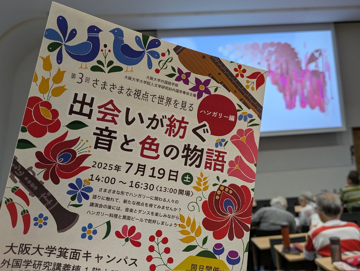 Y_Ishikawa_j95's tweet image. 本日はハンガリー🇭🇺関係のイベントがあるため、大阪に来ておりまして、(私は聞いているだけでしたが)阪大のこちらのイベントに参加してきました。
