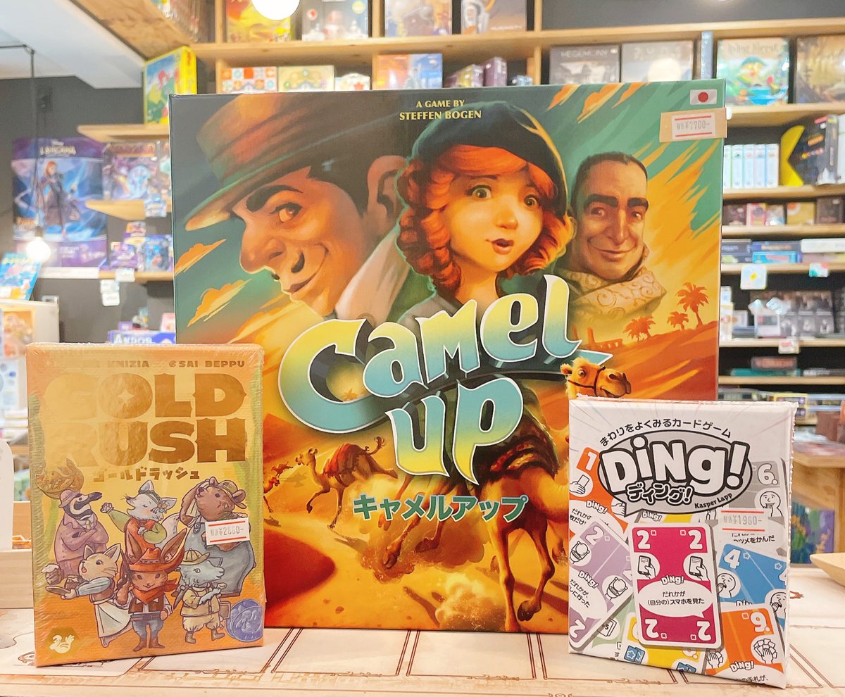 jelly2store's tweet image. 【新入荷情報🚩】
再販ゲームたちも続々と入荷しております🎉
・キャメルアップ
・ゴールドラッシュ
・ディング!
ぜひご来店くださいませ🕺🕺🕺
☎️03-6384-4440