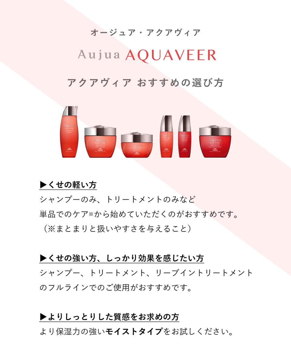 milbon_FYB_MAG's tweet image. 雨の日に髪が広がってしまうくせ毛の方に☔️ #オージュア アクアヴィアは、くせやうねりの原因となる"毛髪内の水分量の偏り"にアプローチするヘアケアシリーズ。
扱いやすくまとまりやすい髪へ導きます🥰 よりくせの強い方には、よりしっとりまとまるモイストタイプもございます🙆♀️