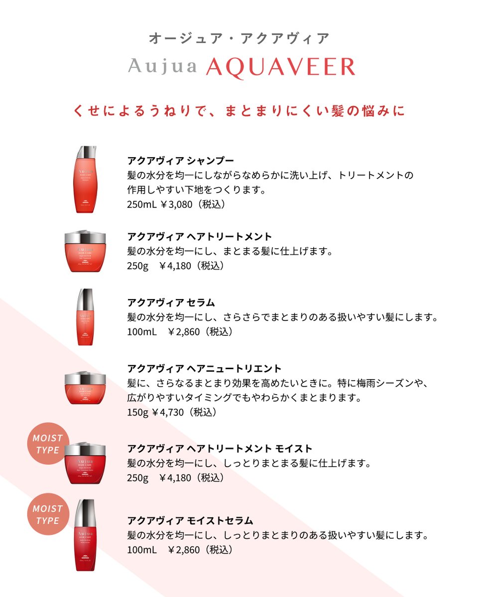 milbon_FYB_MAG's tweet image. 雨の日に髪が広がってしまうくせ毛の方に☔️ #オージュア アクアヴィアは、くせやうねりの原因となる"毛髪内の水分量の偏り"にアプローチするヘアケアシリーズ。
扱いやすくまとまりやすい髪へ導きます🥰 よりくせの強い方には、よりしっとりまとまるモイストタイプもございます🙆♀️