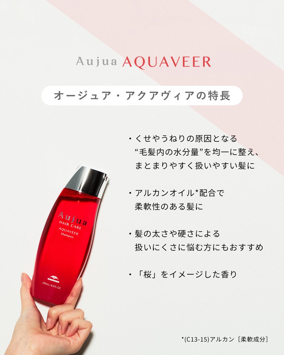 milbon_FYB_MAG's tweet image. 雨の日に髪が広がってしまうくせ毛の方に☔️ #オージュア アクアヴィアは、くせやうねりの原因となる"毛髪内の水分量の偏り"にアプローチするヘアケアシリーズ。
扱いやすくまとまりやすい髪へ導きます🥰 よりくせの強い方には、よりしっとりまとまるモイストタイプもございます🙆♀️