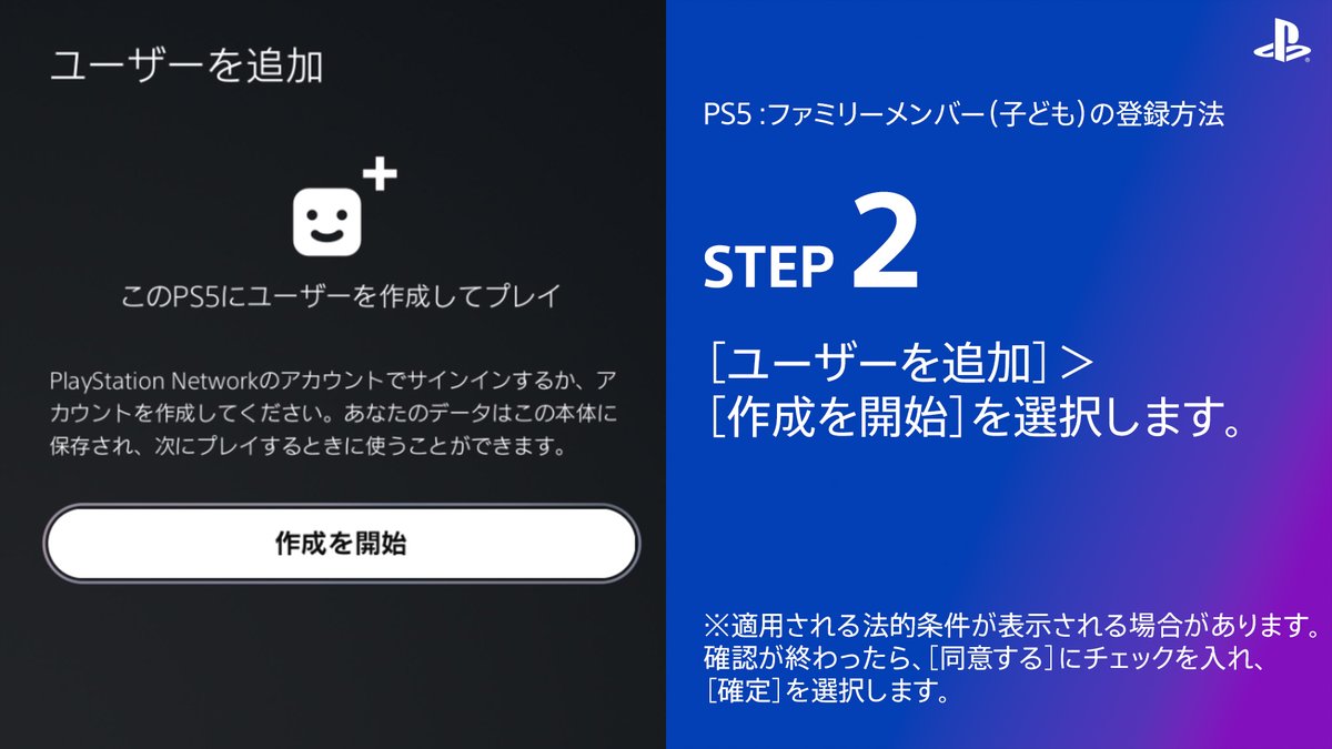 AskPS_JP's tweet image. ペアレンタルコントロールを設定すると、お子様のアカウントに対して、あそぶ時間や利用金額の上限等を設定できます。
こちらのFAQではファミリー管理者ができることや、お子様のアカウントを登録する方法等をまとめております。
💡ファミリーメンバー(子ども)の設定方法
playstation.com/support/accoun…