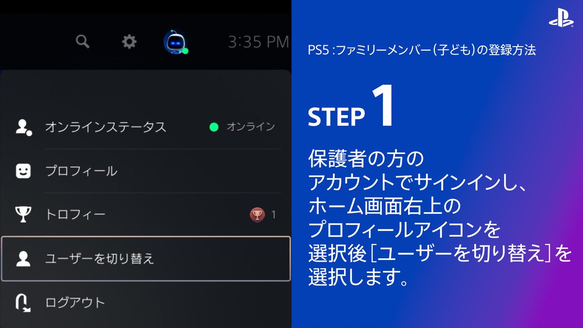 AskPS_JP's tweet image. ペアレンタルコントロールを設定すると、お子様のアカウントに対して、あそぶ時間や利用金額の上限等を設定できます。
こちらのFAQではファミリー管理者ができることや、お子様のアカウントを登録する方法等をまとめております。
💡ファミリーメンバー(子ども)の設定方法
playstation.com/support/accoun…