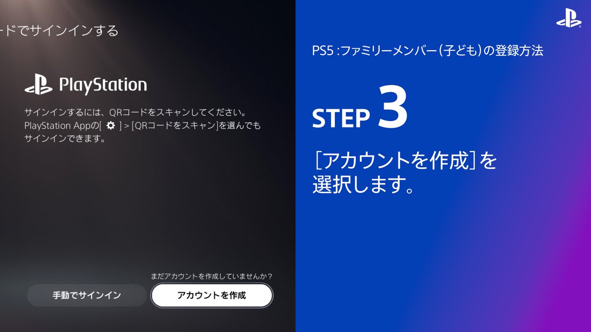 AskPS_JP's tweet image. ペアレンタルコントロールを設定すると、お子様のアカウントに対して、あそぶ時間や利用金額の上限等を設定できます。
こちらのFAQではファミリー管理者ができることや、お子様のアカウントを登録する方法等をまとめております。
💡ファミリーメンバー(子ども)の設定方法
playstation.com/support/accoun…