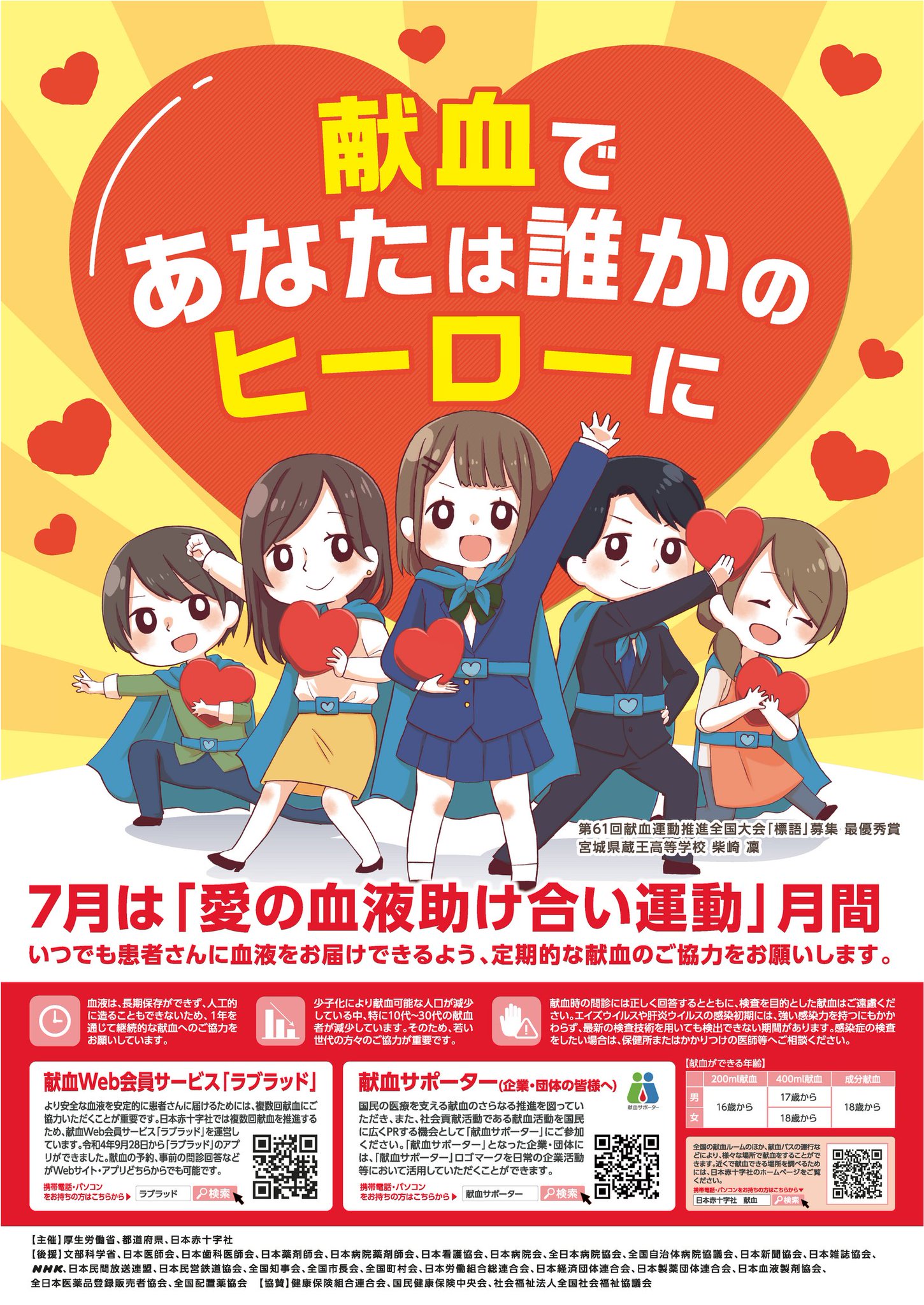 初日カバー 1965年 愛の血液助け合い運動 記念切手 初日カバー です。 初日カバー 1965年 愛の血液助け合い運動 記念切手 初日カバー
