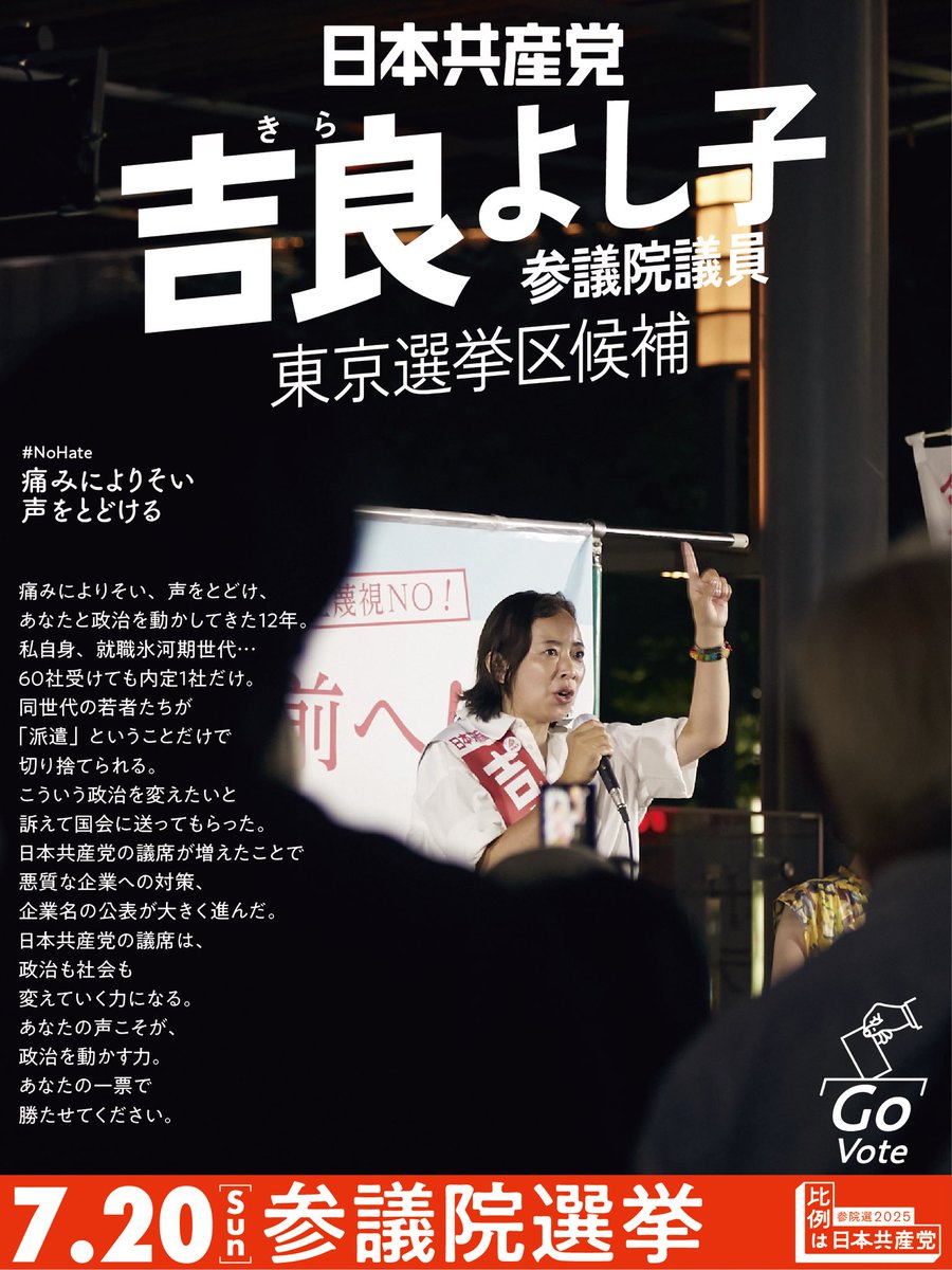 kirayoshiko's tweet image. あなたのその願い、あきらめません。
違法労働を繰り返す企業名公表、就活セクハラ対策義務化、学校給食無償化。
自民党政治が背を向けてきた人たちの「困った」を解決するため、届け続けた声こそが、政治を動かす力であり、わたしの原動力です。
必ず3期め、勝たせてください!…