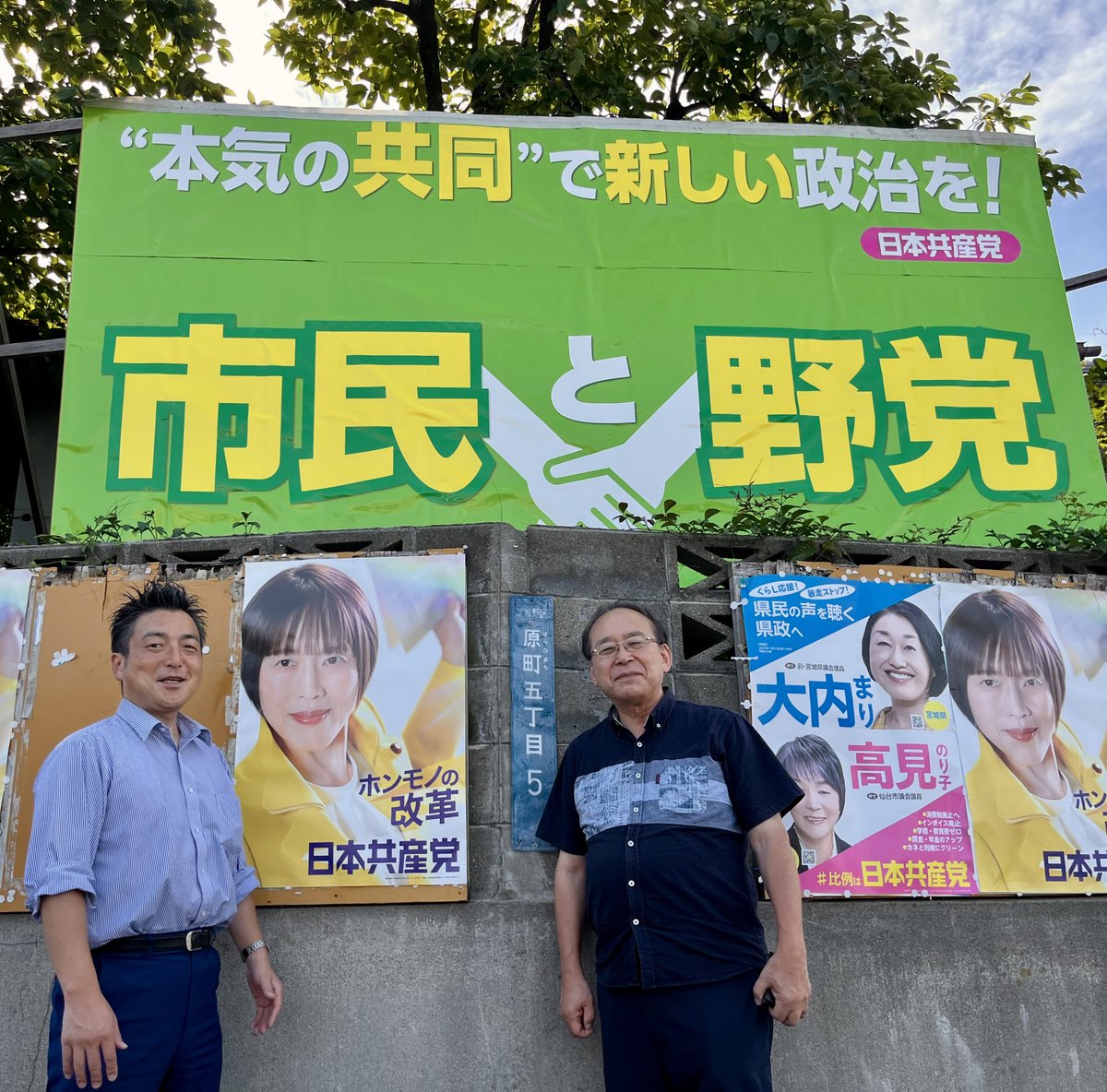 CDP_AICHI10's tweet image. 義理を果たすため、宮城県内をレンタカーで走り回った。
道すがら、素敵な看板に出会った。中嶋廉元宮城県議（日本共産党）が写真撮影に応じてくれた。
宮城県は、市民と野党の共闘の長い歴史を誇る。
#石垣のりこ #参院選2025 #宮城 #立憲民主党