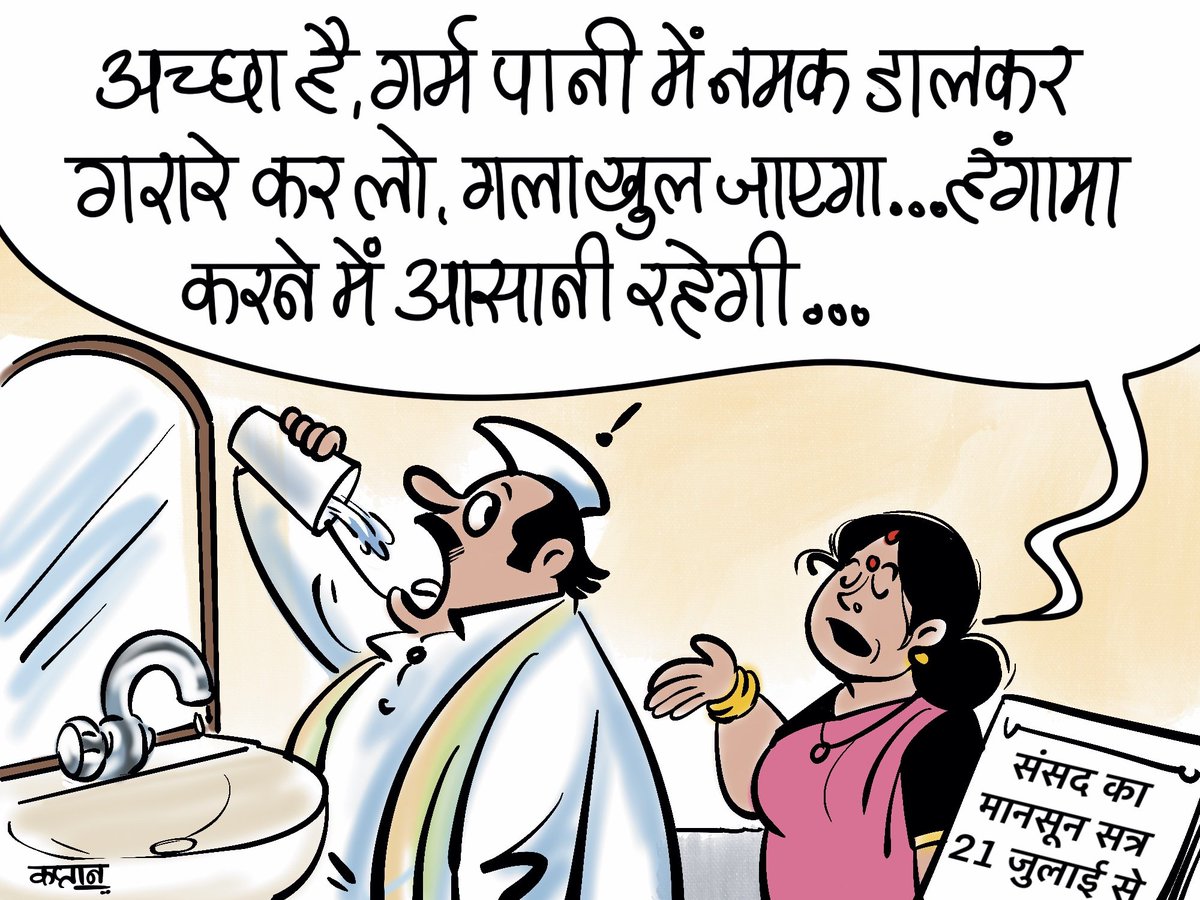 irshadkaptan1's tweet image. #sansadbhavan #parliamentmonsoonsession