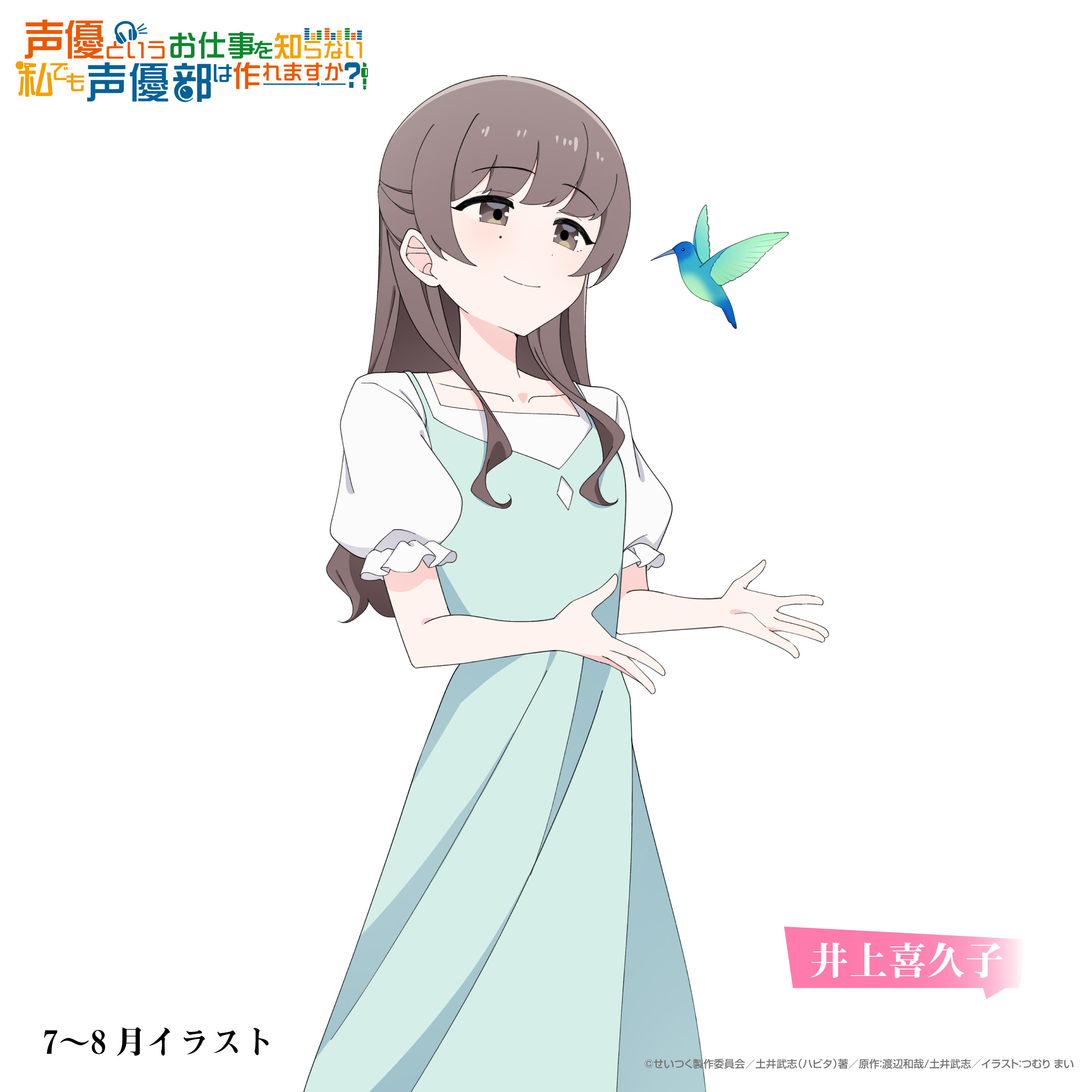 アニメージュ1月号　クリエーター&声優直筆年賀状プレゼント　井上喜久子直筆年賀状 アニメージュ1月号 クリエーター&声優直筆年賀状プレゼント 井上