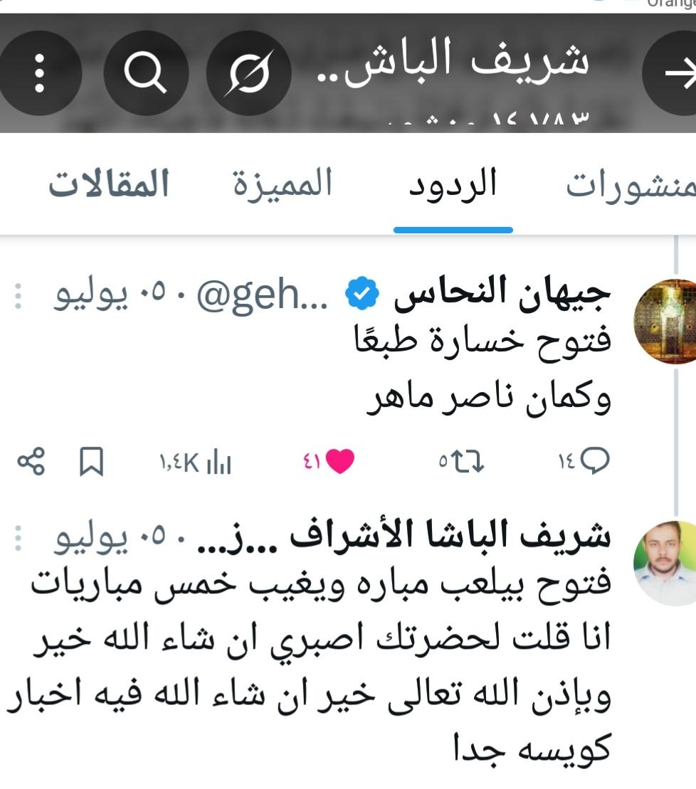 الرد على الاستاذه الفاضله جيهان لما قالت فتوح خساره كان من يوم ٥ بس انا ما بحبش أوضح اكتر دا فتوح وهيغضل كدا طول عمره