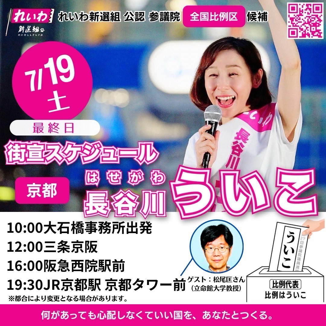 ReiwaBora's tweet image. 長谷川ういこさんを国会に‼️
経済のプロ、脱原発 グリーンニューディールで雇用創出、日本の経済成長は
れいわの長谷川ういこさんが先頭に立つ‼️
#比例はういこ　#積極財政
#れいわ新選組