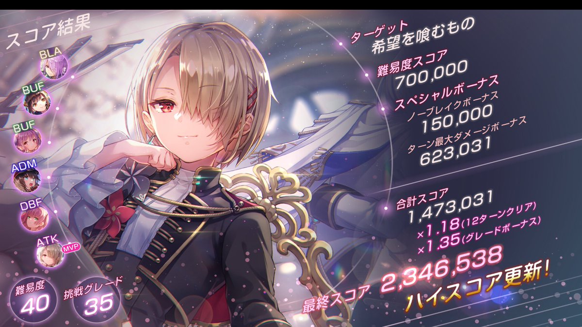 新スコアタ、初ターン無敵蒼井スーツユイナで230万届かなくて絶望してからの初ターン顔面受けの月歌王で届いた😇
#ヘブバン