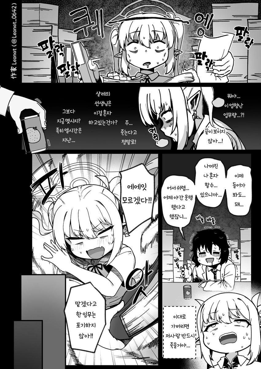 야근선생과 돌보미당번_KR(2)
번역도움 : @Neru_Atto 