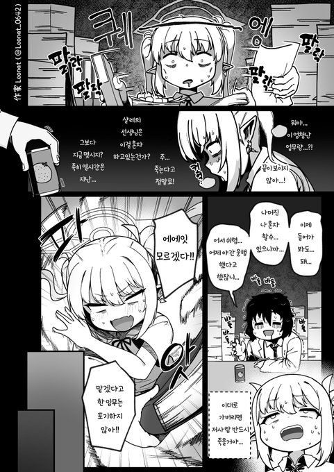 야근선생과 돌보미당번_KR(2)
번역도움 : @Neru_Atto 