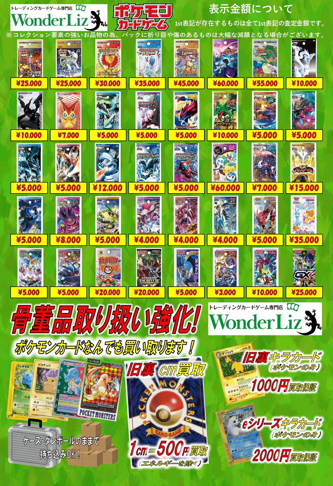 Wonder Liz 大須本店 ⭐️【トレカ専門店】【カードショップ