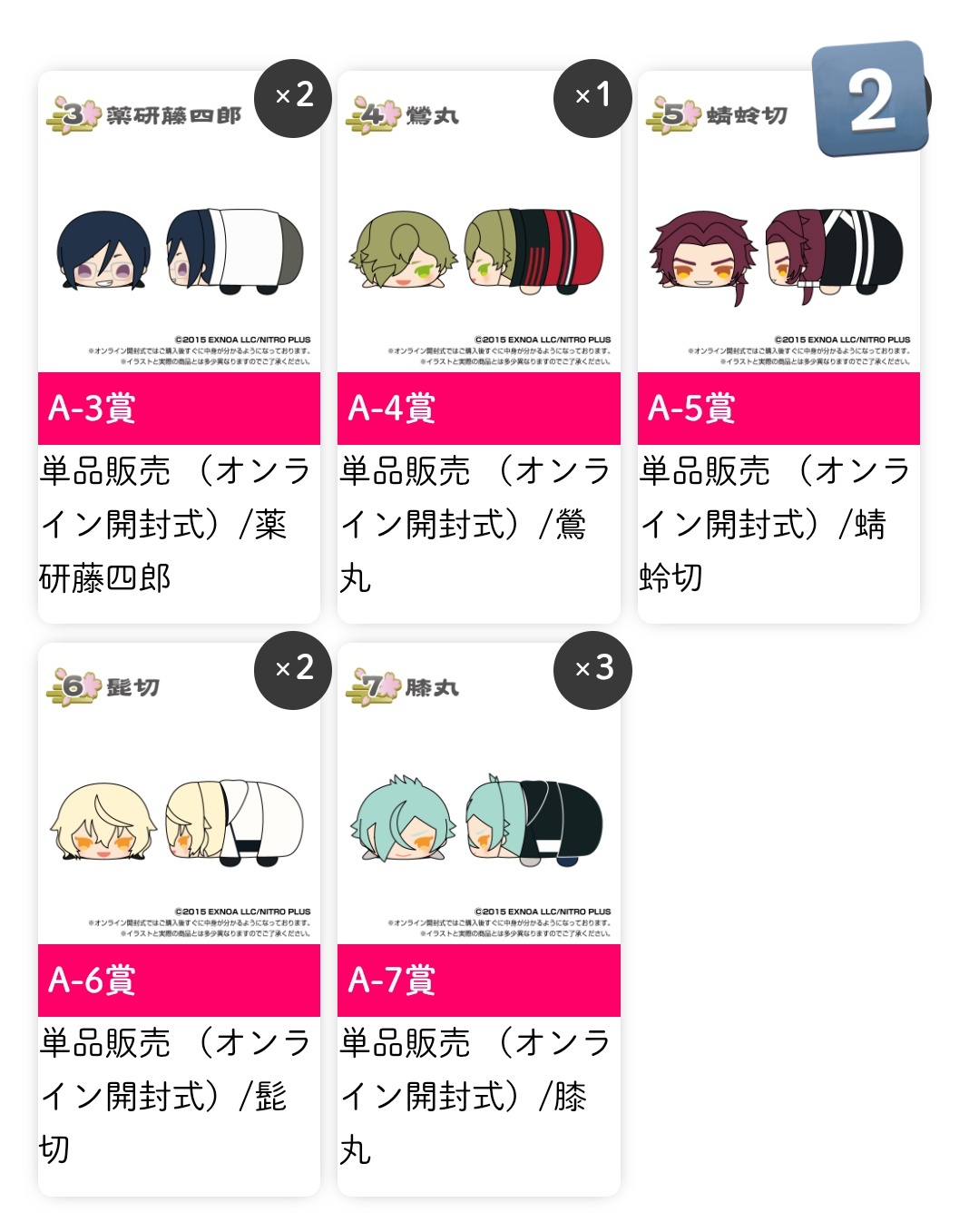 刀剣乱舞 もちもちマスコット もちマスミニ 髭切 膝丸 鶯丸 薬研 日本号 2 もちもちマスコットミニ 刀剣乱舞ONLINE vol.2【再販