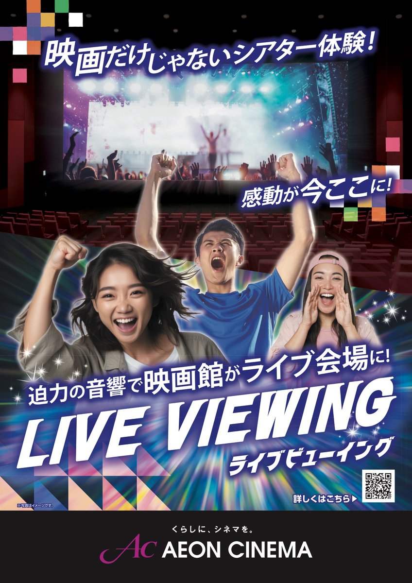 AC_LVinfo's tweet image. /
#イオンシネマ で #ライブビューイング📡
楽しみませんか?
\
全国のイオンシネマでは音楽や演劇・スポーツなど
多様なジャンルのライブビューイングを上映中📽️
ぜひ映画だけではない様々なエンターテイメントをイオンシネマでお楽しみください🔥🔥🔥
ラインナップ▶️x.gd/SRCr2