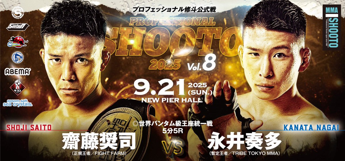 MMA-SHOOTO オフィシャル 修斗 on X: 