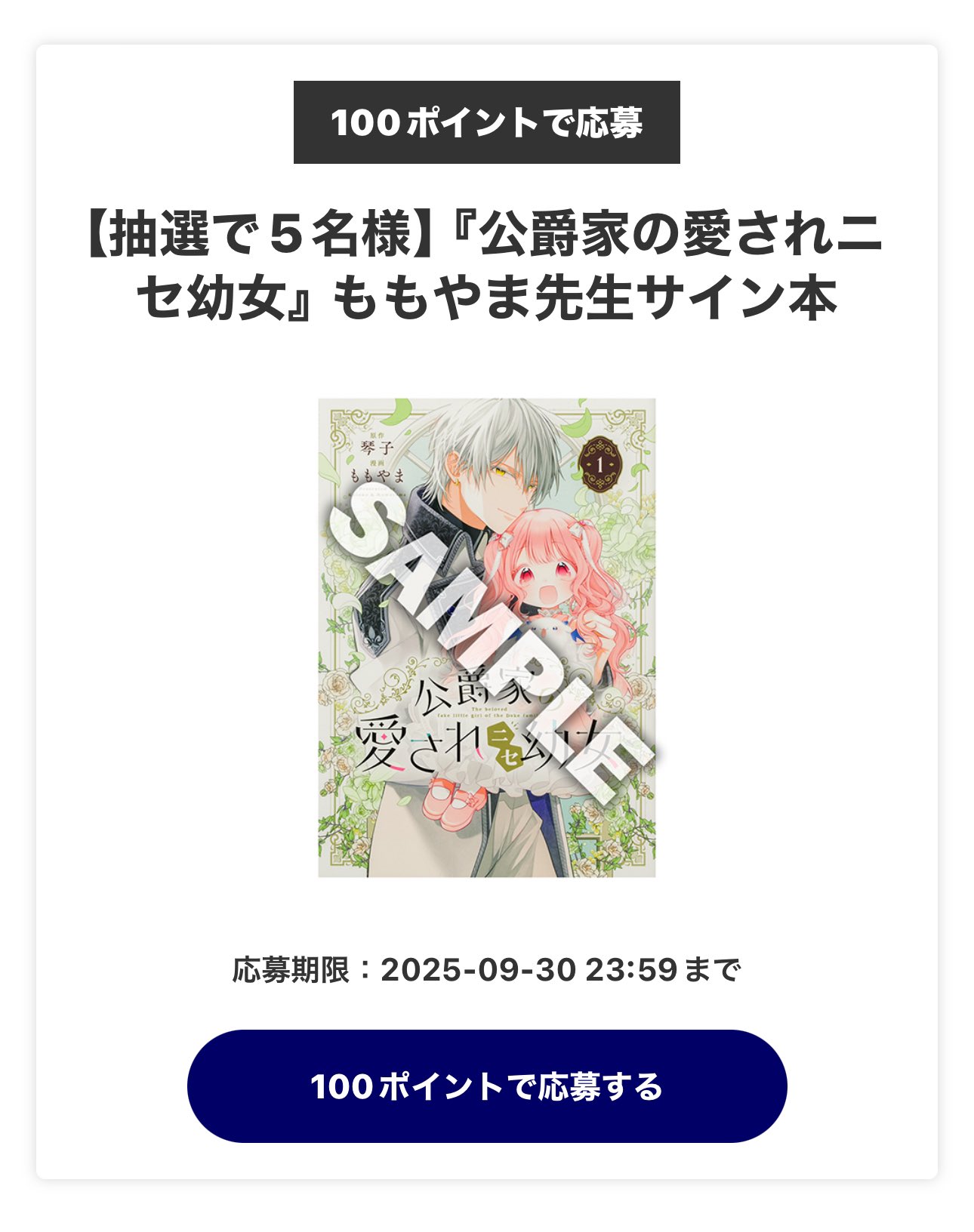 直筆サイン本2巻＆S La Femmeフェア2025缶マグネット犬飼さんは隠れ溺 直筆サイン本2巻＆S La Femmeフェア2025缶マグネット犬飼さんは隠れ