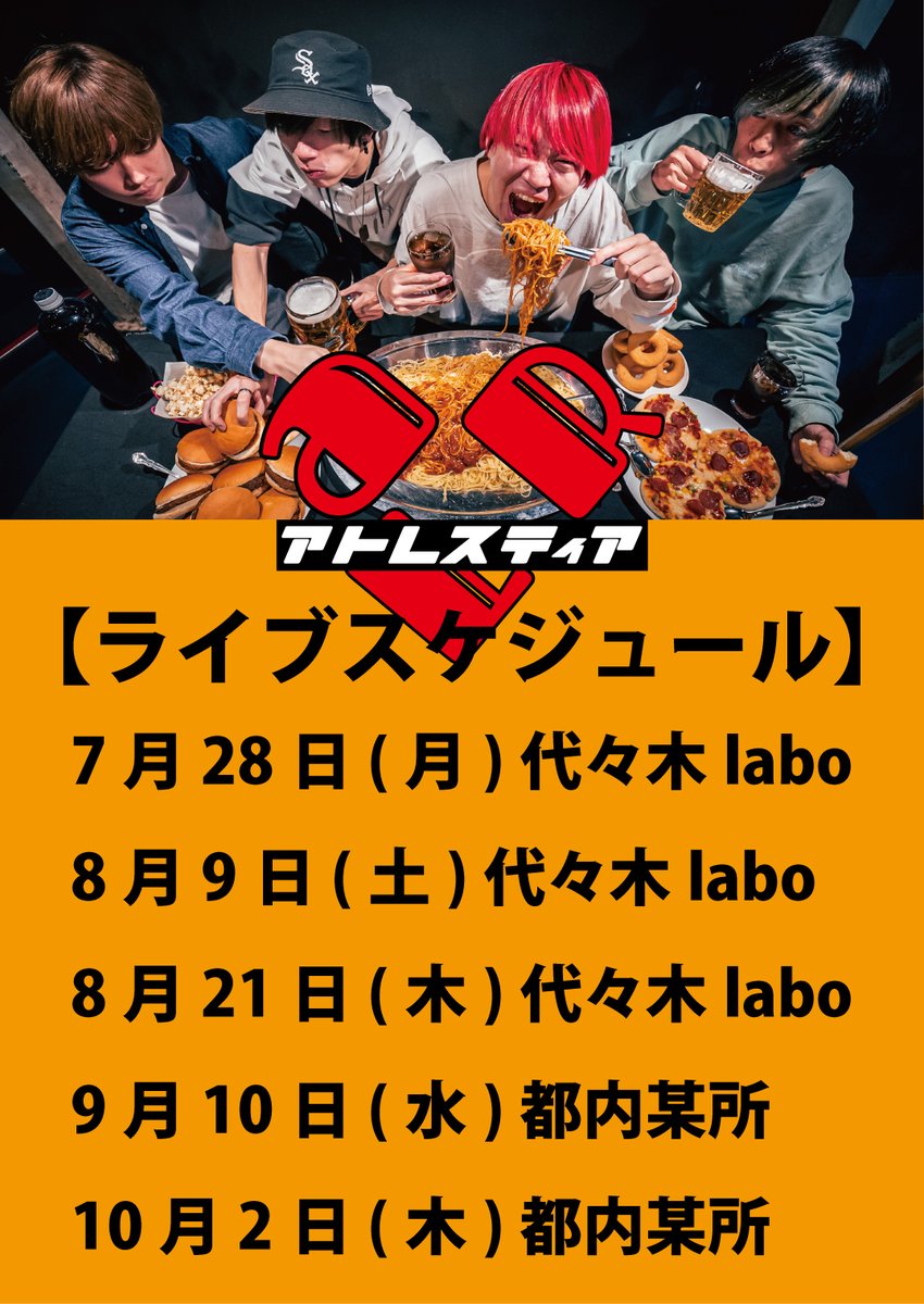 【🏁ライブスケジュール🏁】

7月からのライブスケジュール更新しました！
よろしくお願いします！

代々木laboだけです。