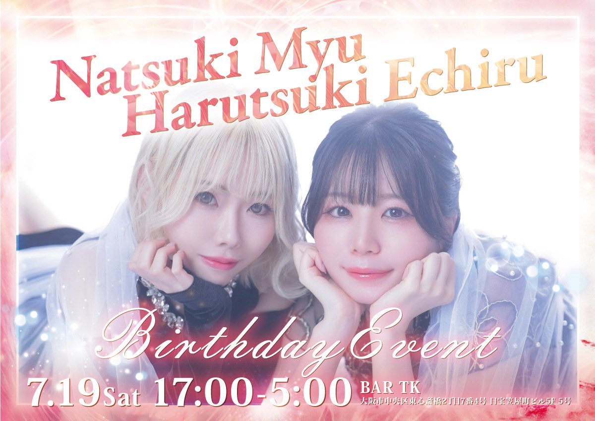 えちるみゅ生誕スタート！！

いつものBARでお待ちしております！