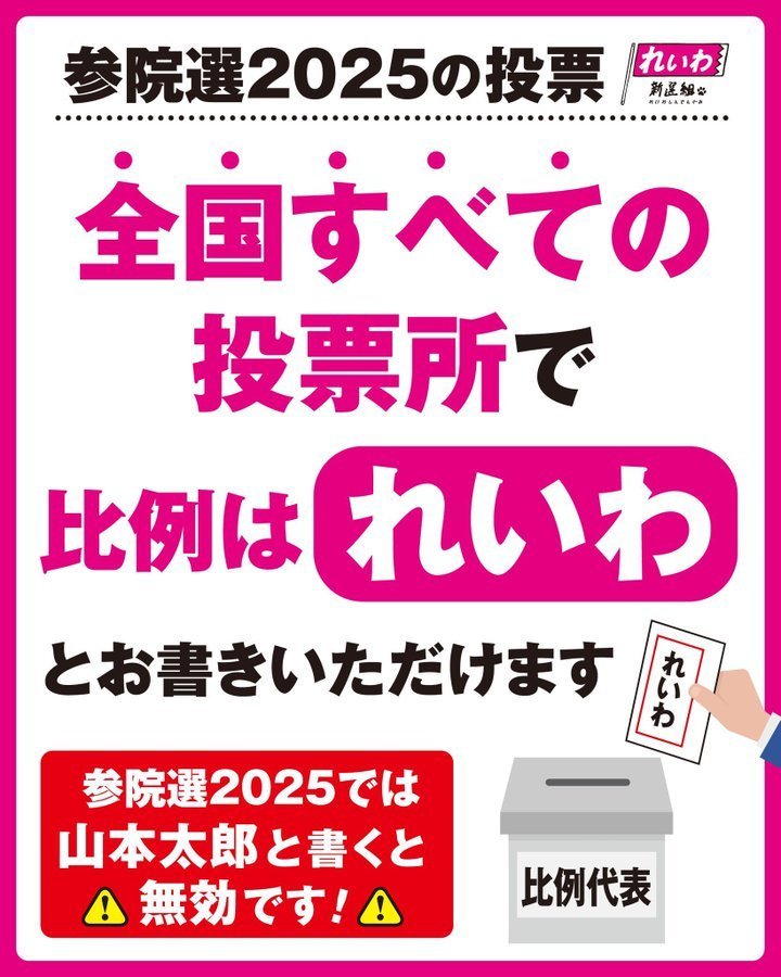 MF075075075's tweet photo. 参議院議員選挙2025 
三重県…#三重選挙区(三重選挙区) 

【参院選2025】 
#れいわ新選組…消費税廃止‼️ 

　💫選択肢はある―#比例はれいわ 
　💫選挙に行こう―#れいわを伸ばせ 

れいわと一緒に変えていこう🍀 https://t.co/nmo9WZtPG2