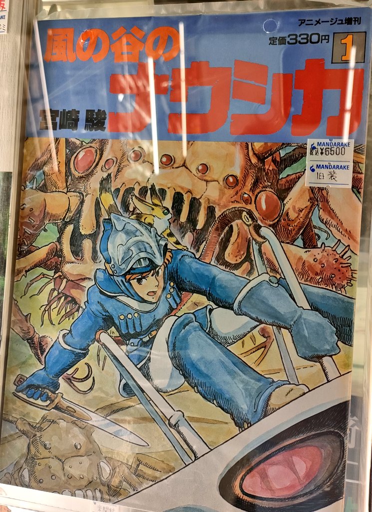 Atman_graha's tweet image. ナウシカの旧装版って、ちょっと前までそんなに高いものじゃなかったのに、すっかり高額本に😕