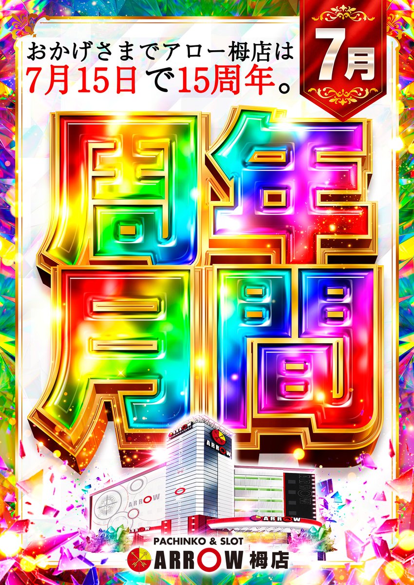 arrow_toga's tweet image. 7月20日(日)
AM10:00OPEN
整理券配布9:45~
🌈7月は周年月間🌈
🐯ティグレ来店PT交換会🐯
~設置機種のご案内~
20円スロット
ジャグラーシリーズ
5機種36台設置
4円パチンコ
エヴァシリーズ
3機種17台設置
4円パチンコ
スーパー海物語IN沖縄5
22台設置