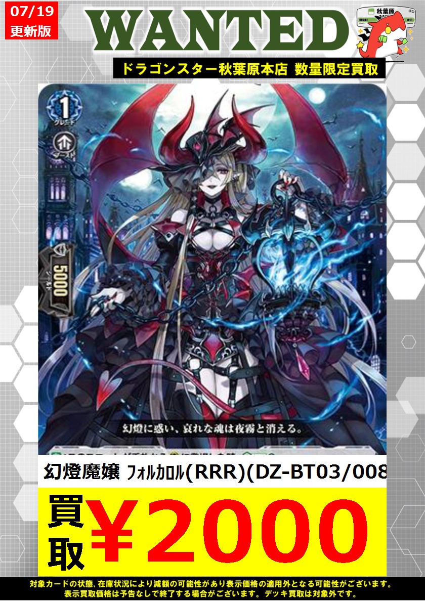 FFR 幻燈魔嬢　フォルカロル Amazon.co.jp: ヴァンガード 次元超躍 幻燈魔嬢 フォルカロル