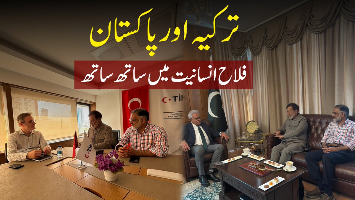 الخدمت فاؤنڈیشن پاکستان کے اعلیٰ سطح وفد کا ترکیہ کا دورہ  ۔ ترکیہ اور پاکستان کے درمیان انسانی فلاح و بہبود کے منصوبوں میں تعاون بڑھایا جائے گا
ویڈیو رپورٹ 👇 🇹🇷🇵🇰 
youtu.be/TPXYCgVlpLA?si…