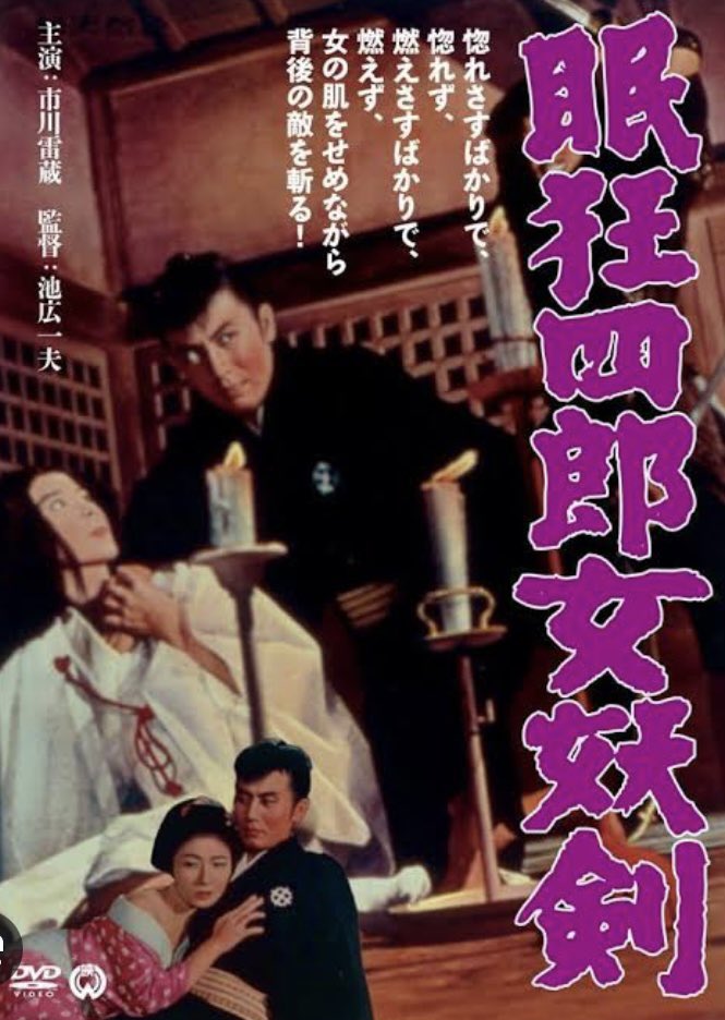 PRmw7's tweet image. #シリーズ映画お気に入りの1章
初めて観た
市川雷蔵版眠狂四郎
とにかく濃い!
15分が1時間に匹敵するほどの
濃密演出!
色とりどりの出演女優陣は
脇に置いて
クールな雷蔵様が
一番美しかったです(照。