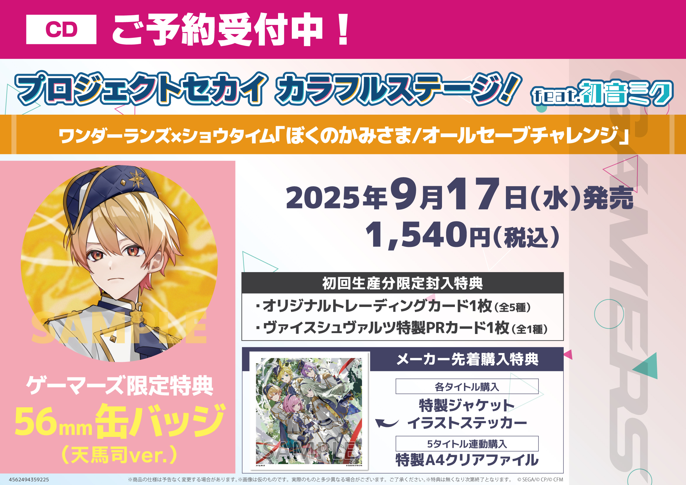 プロセカ 初回限定盤ライブDVD パンフレット 天馬司特典 セット 予約販売品】 プロセカ 初回限定盤ライブDVD パンフレット 天馬