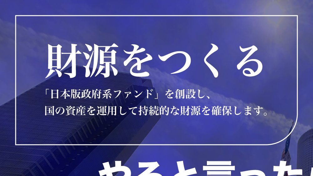 aichi_yarikiru's tweet image. 「推す理由、あるの?」って聞かれたらこれ👇
✅ 財源は“つくる”!政府系ファンド
✅ 科学技術・予防医療・子育て教育にドカンと未来投資
✅ 本気の減税(所得税・車・奨学金)
✅ 共生と協調で、平和と安心を守る
言うだけじゃなく、“やり切る政党”
#公明党 #参院選2025 #やると言ったらやり切る