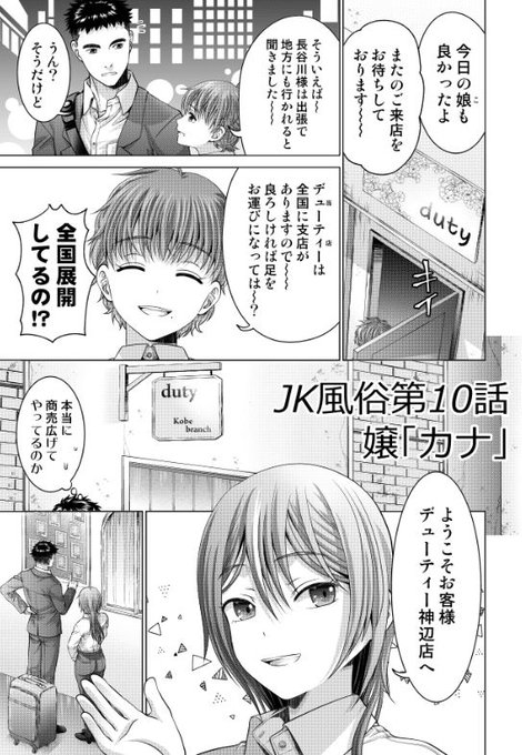 「JK風俗第10話」 黒髪眼鏡っ娘のカナは地方の有名進学校の生徒。セックスにも真面目で一生懸命だけど盛り上がりには欠ける。 気が向いた長谷川はカナの性感帯をねっとり開発。冷静だった彼女はやがて方言で喘ぐほどに乱れて… 販売先リンクはリプライにて