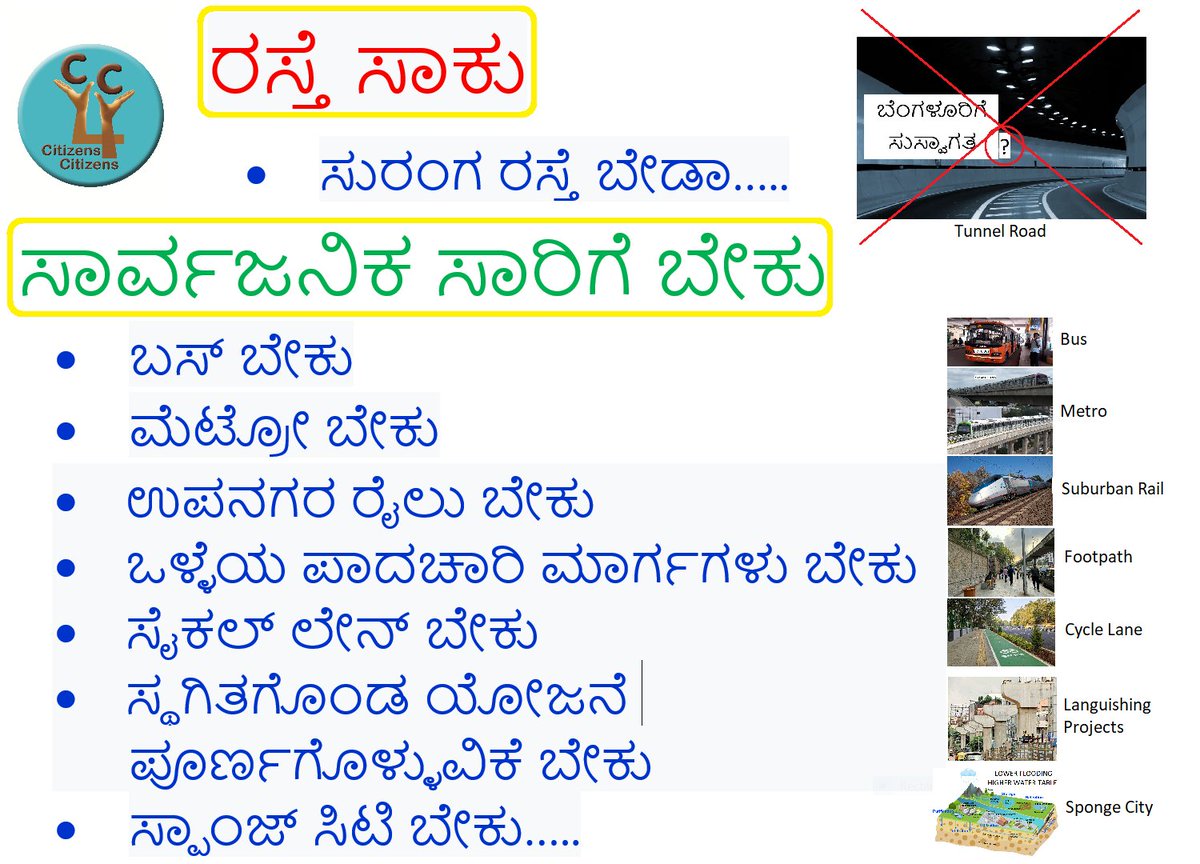 rajdugar's tweet image. ನೀವು ನಿಜವಾಗಿಯೂ ಸಾರ್ವಜನಿಕರ ಬಗ್ಗೆ ಕಾಳಜಿ ಹೊಂದಿದ್ದರೆ ಮತ್ತು
ಸುರಂಗ ರಸ್ತೆ ಯೋಜನೆಯ ಬಗ್ಗೆ ನಿಮಗೆ ನಿಜವಾಗಿಯೂ ಮನವರಿಕೆ ಇದ್ದರೆ,
ದಯವಿಟ್ಟು ಬೇಗನೆ, ನ್ಯಾಯಯುತ ಮತ್ತು ಮುಕ್ತ ಸಾರ್ವಜನಿಕ ಸಮಾಲೋಚನೆಯನ್ನು ಆಯೋಜಿಸಿ.
ನಿಜವಾದ ಸಾರ್ವಜನಿಕ ಅಭಿಪ್ರಾಯವನ್ನು ತೆಗೆದುಕೊಳ್ಳದೆ ಮುಂದುವರಿಯಬೇಡಿ. @DKShivakumar @BSPrahalla58684