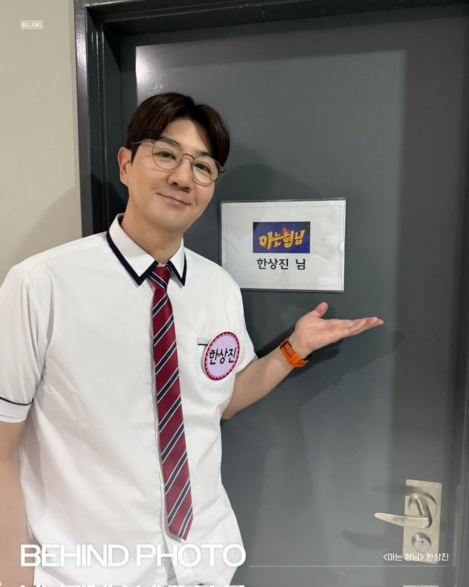 한상진 아는 형님 스틸