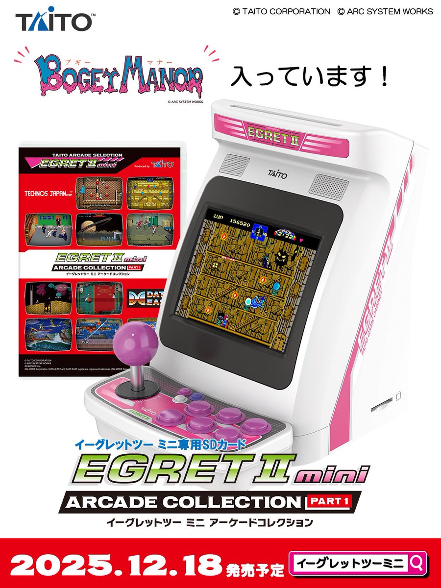 タイトーイーグレットIIミニ　アーケードメモリーズVol.1 イーグレットツー ミニ』専用ソフト収録SDカード『アーケード