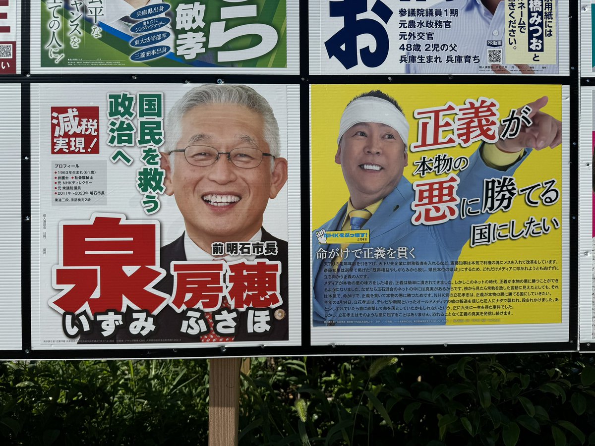 明石駅前、只今、NHK党比例代表候補者、弁護士の福永克也先生が演説中🎤
もう既に大勢の聴衆が集まっています☀️

#福永克也 
#立花孝志 
#明石駅NHK党一万人計画
#NHK党 
#参議院選挙2025